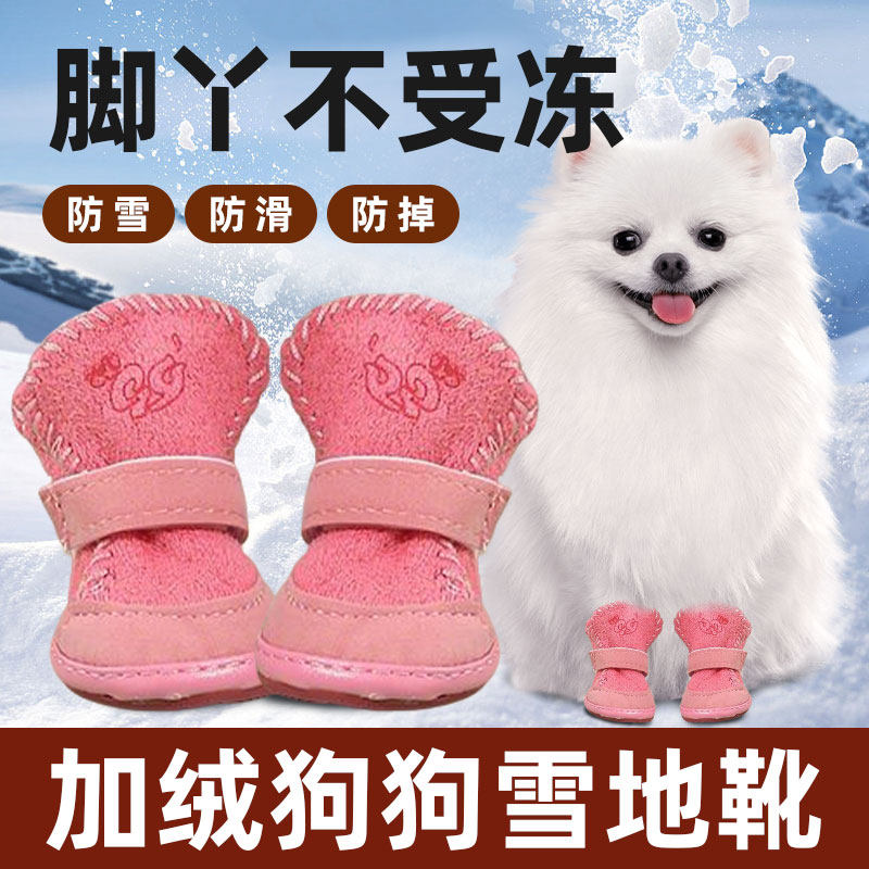 狗狗鞋子软底甩不掉雪地靴