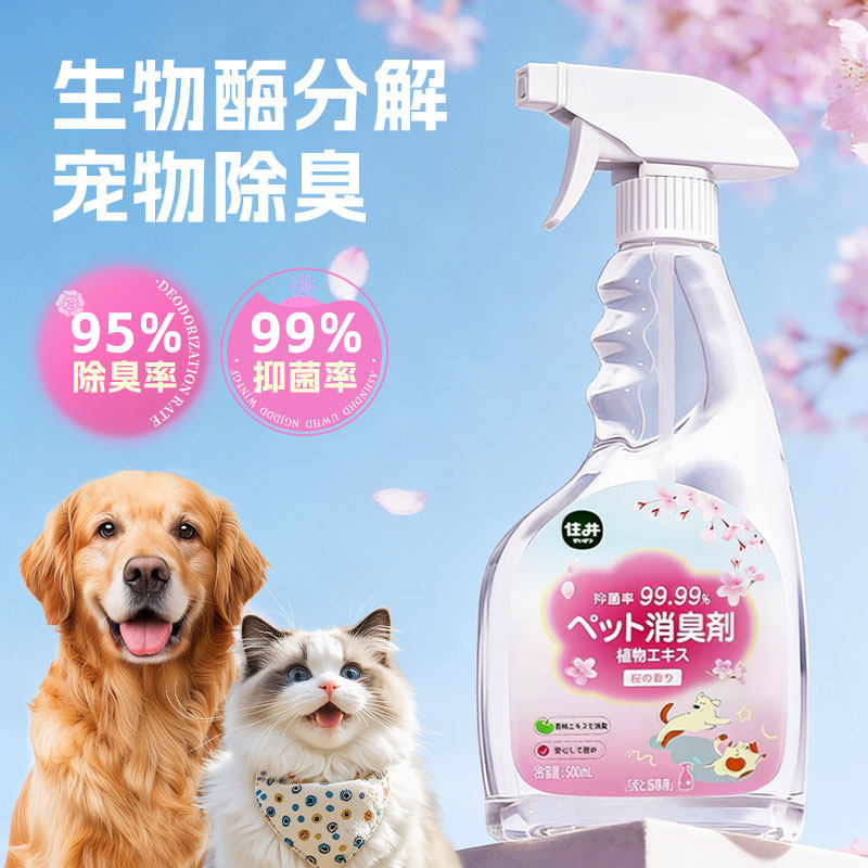 宠物狗狗除臭剂猫尿狗尿去尿味生物酶分解剂尿垫除臭猫砂除味喷雾