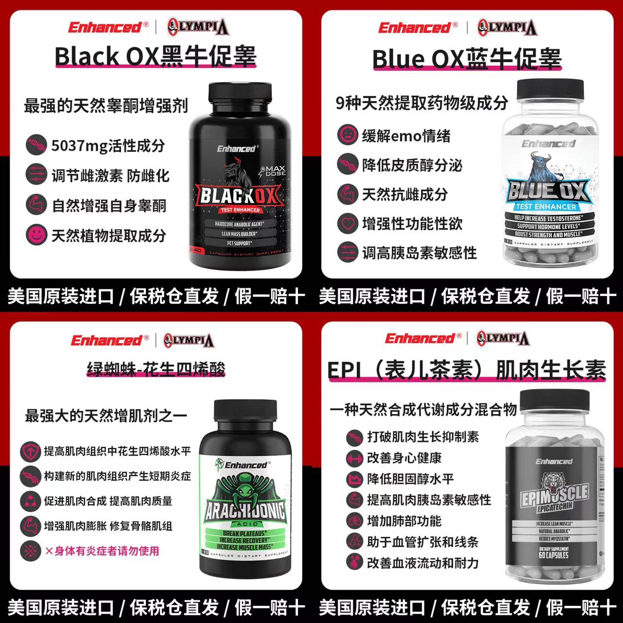 美国进口Enhanced黑牛+蓝牛+绿蜘蛛+EPI
