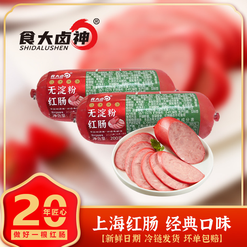 食大卤神山养无淀粉大红肠烤肠肉肠即食火腿肠正宗上海香肠200g,粮油调味/速食/干货/烘焙,香肠/腊肠/烤肠,淘宝优惠券,粉丝福利购,淘宝优惠卷