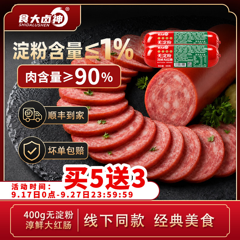 无淀粉上海大红肠即食炒菜烧汤
