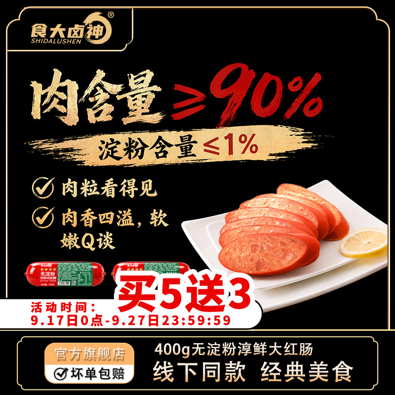 无淀粉上海大红肠即食炒菜烧汤