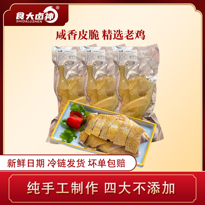 食大卤神咸香皮脆咸草鸡