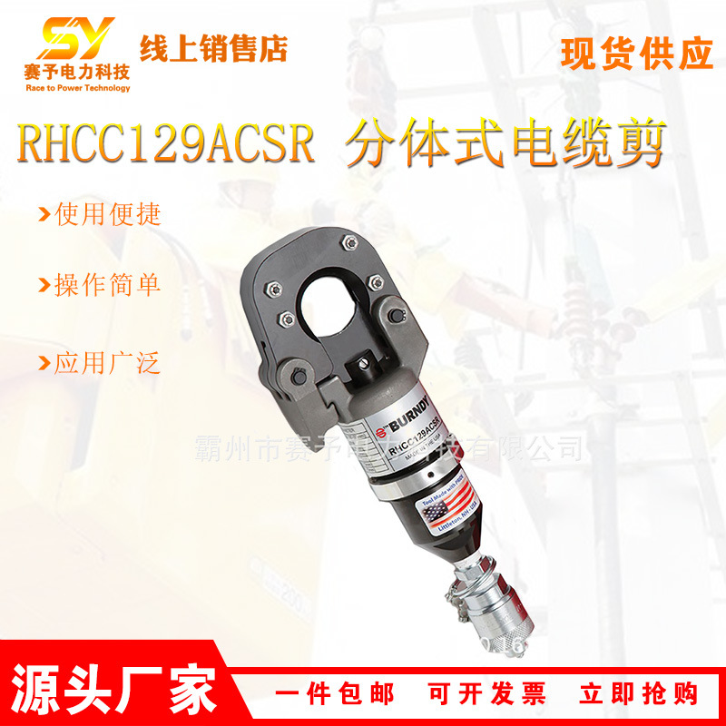 HUBBELL合保分体式电缆剪RHCC129ACSR液压断线钳分离式压线钳
