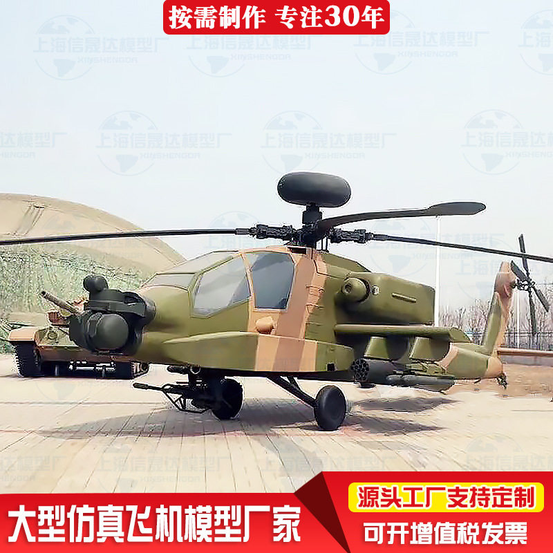 迷彩仿真直升飞机铁艺飞机大炮战斗机航空模型工厂军事模型摆件