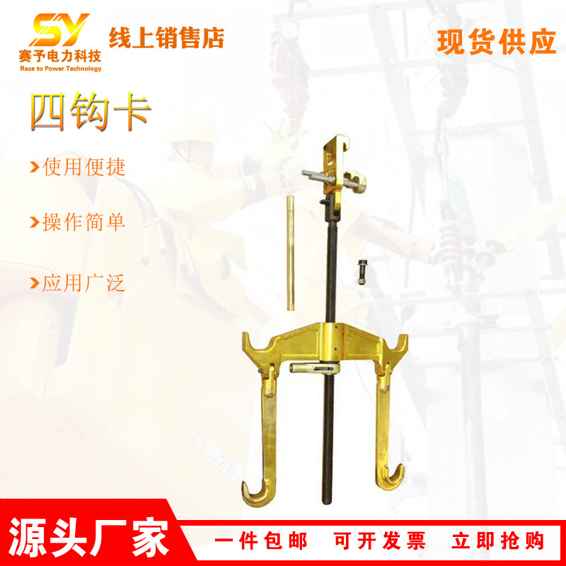 500kV交/直流四分裂线路四钩卡带电作业浮动式导线四钩卡