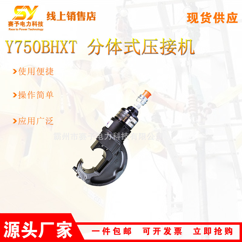 HUBBELL Y750BHXT分体式压接机电动线缆压接钳手动压接工具