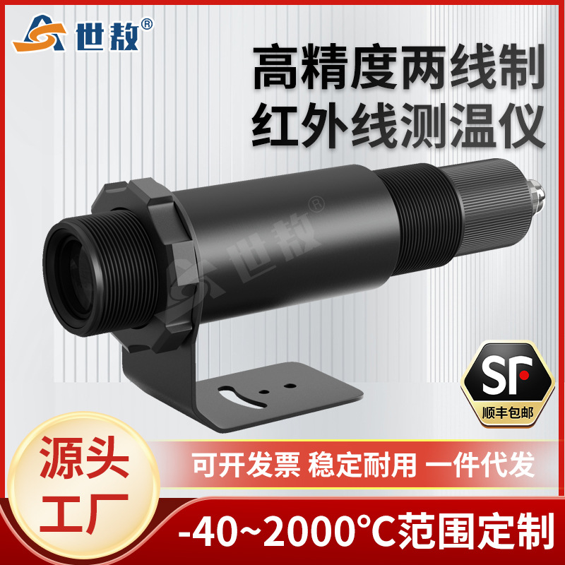 SA-H120A高精度两线制红外测温仪温度传感器发射率可调长波短波
