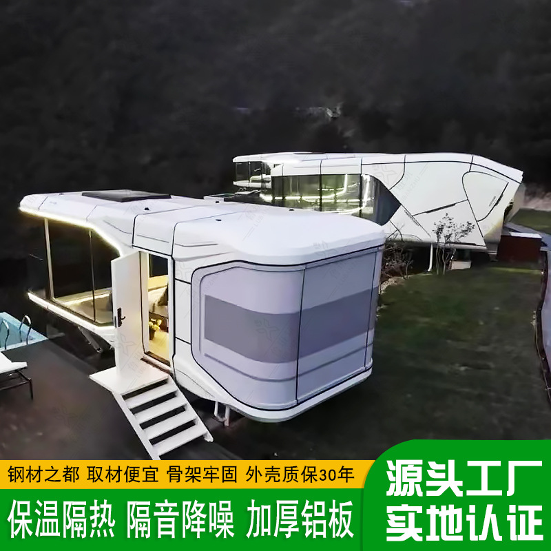 山谷秘境轻奢民宿 科幻感营地太空舱可移动住宅 亲子家庭网红酒店