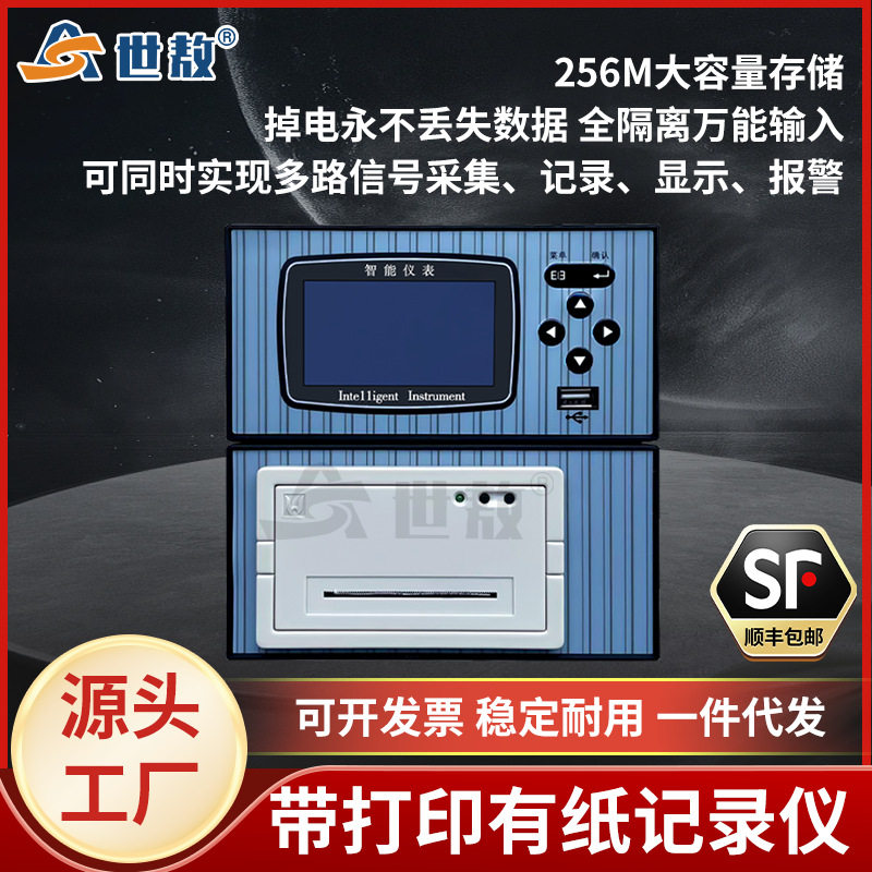 SA-JLY01DY有纸记录仪带打印多路信号采集记录显示报警大闪存芯片