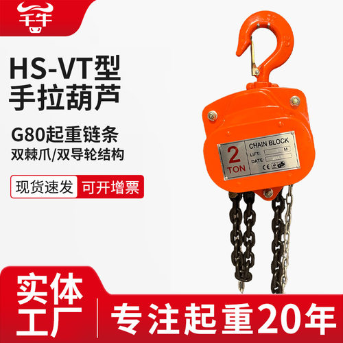 HS-VT手拉葫芦1/2/3/5吨三角形倒链环链式小型手动起重厂家