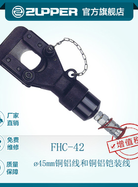 巨力ZUPPER 直径45mm线缆剪切工具分体式FHC-42液压电缆剪断线钳