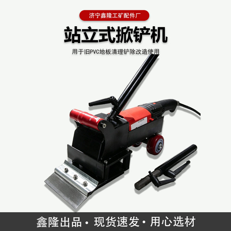 站立式铲地机PVC塑胶地板铲除机商场翻新除胶剥离机