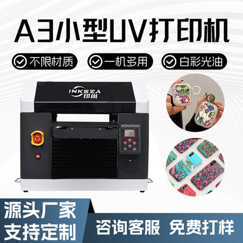 uv打印机五色装饰画ic卡玩具喷绘机高精准度3045uv平板打印机