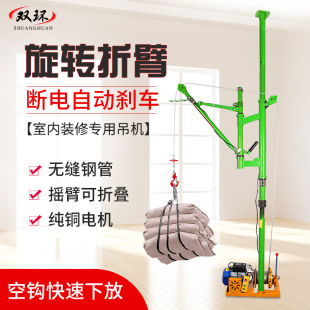 修折臂吊机家用小型提升机220v吊沙上料装 双环室内建筑装 修吊运机