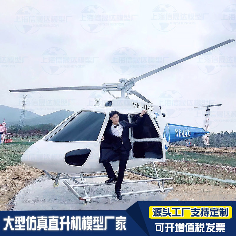 救援直升飞机模型景区网红拍照打卡飞机静态模拟舱摄影航空道具