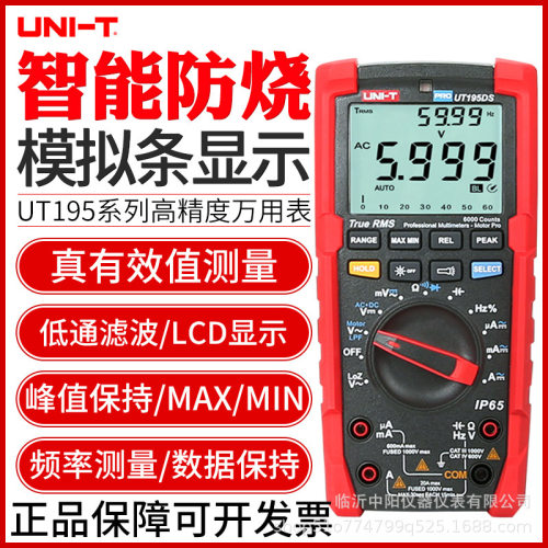 优利德UT195E/UT195M/UT195DS数字高精度万用表数显式防烧多用表