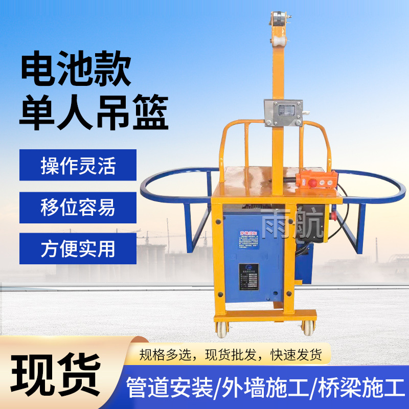 现货单人电动吊篮电池款小型工程外墙粉刷油管升降高空作业椅厂家