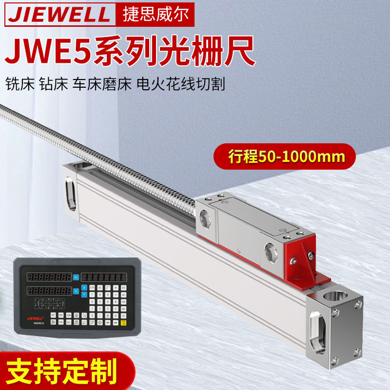 定制JWE5-450光栅尺5um高精度测量50mm-1000mm数显位移传感器读数