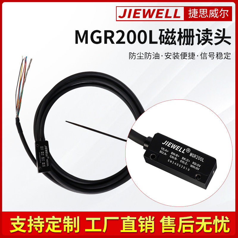 MGR200L201L202L磁栅尺读数头镗床龙门铣直线电机高精度磁读头