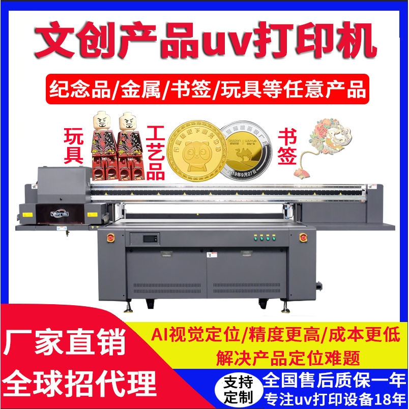 珐琅uv打印机金属文创冰箱贴印刷机徽章书签工艺小饰品平板打印机