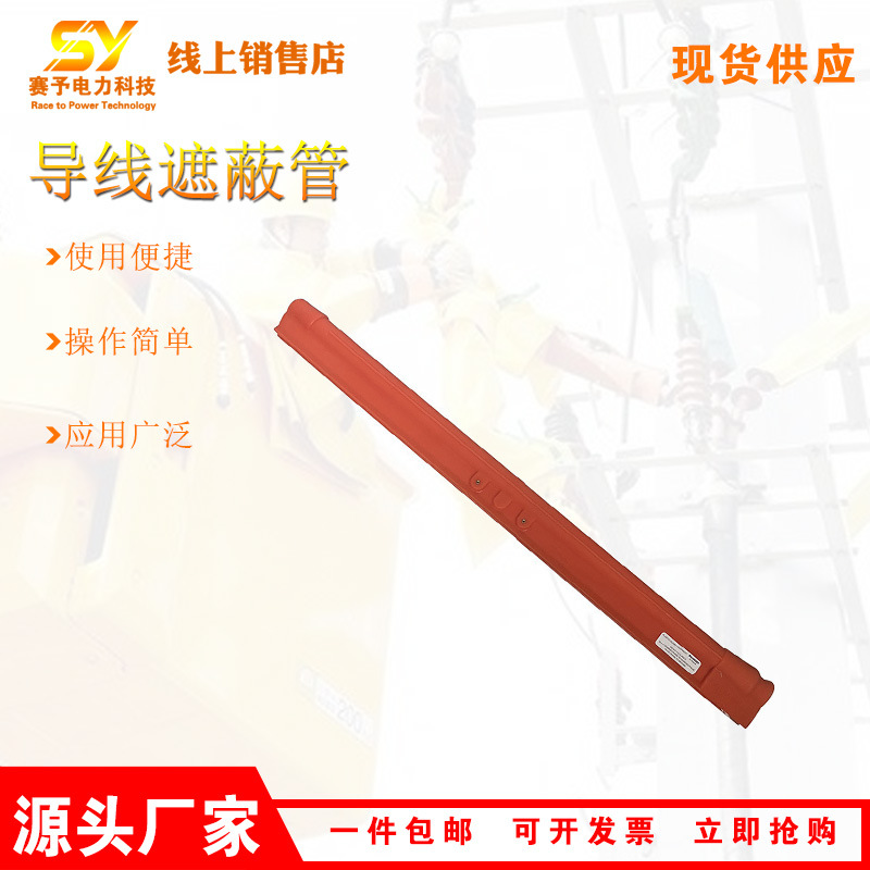 21172/21173导线遮蔽管长距离线缆遮蔽罩硬质绝缘导线防护管