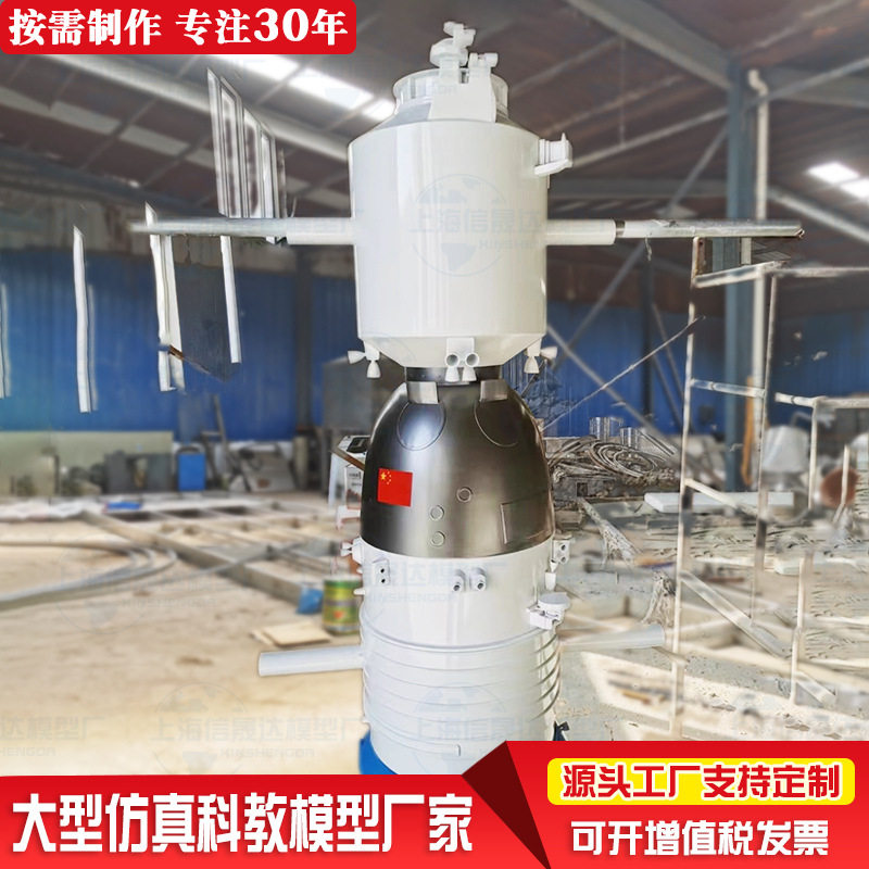 大型空间站模型校园学校航天主题模型天和号核心舱仿真模型制作