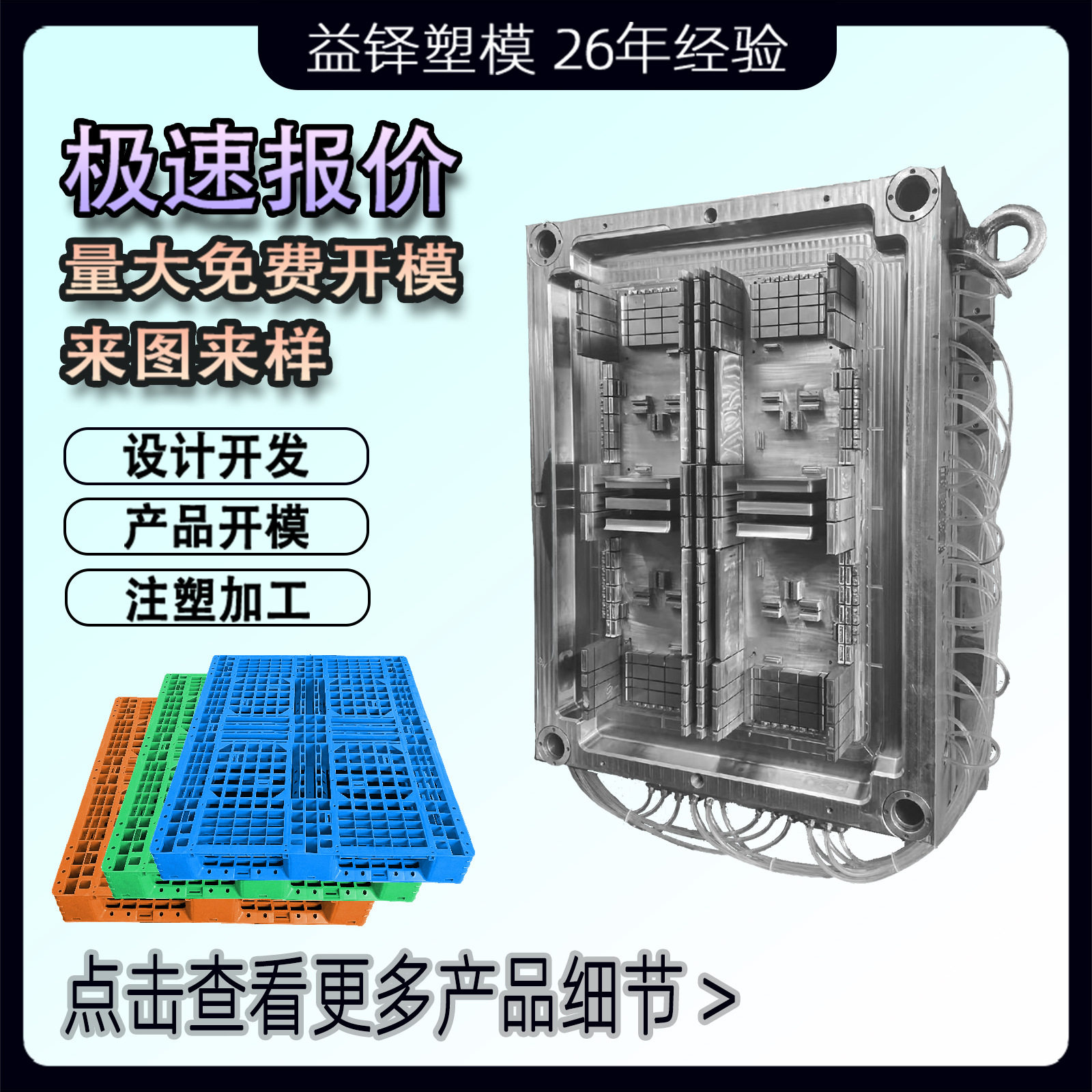 注塑模具工厂来图来样加工定做防潮板垫板塑料物流托盘注塑模具