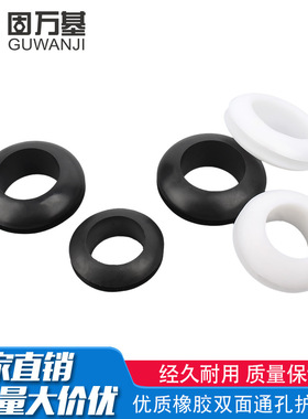 橡胶双面护线圈白黑色圆孔过线圈电线配电箱过孔皮圈穿线保护套