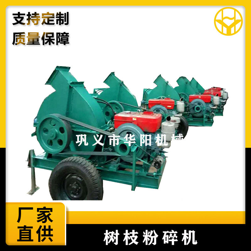 果园树枝移动式粉碎机杂木木屑粉碎机园林绿化树枝叶粉碎机