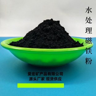 超细铁粉200目电梯重型机械配重 四氧化三铁厂家供应市政污水处理