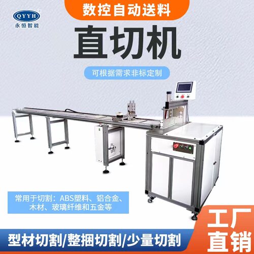定制自动数控送料90度铝材直切机ABS切割机木材断料锯铝材切割机