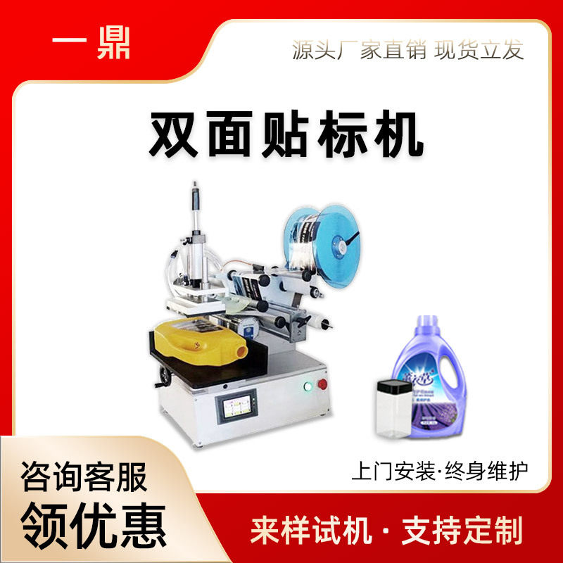 扁瓶方瓶双面贴标机洗衣液贴标机圆瓶洗洁精半自动双侧面贴标机,五金/工具,贴标机,淘宝优惠券,粉丝福利购,淘宝优惠卷