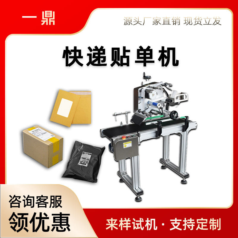 快递贴单机纸箱气泡袋自动贴面单机电商快递袋打印封箱贴单一体机,五金/工具,贴标机,淘宝优惠券,粉丝福利购,淘宝优惠卷