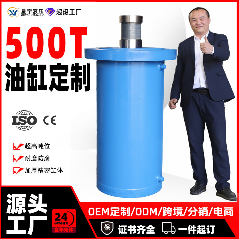 液压油缸定制500吨双向液压缸巨型升降打包机压力机油顶配件大全