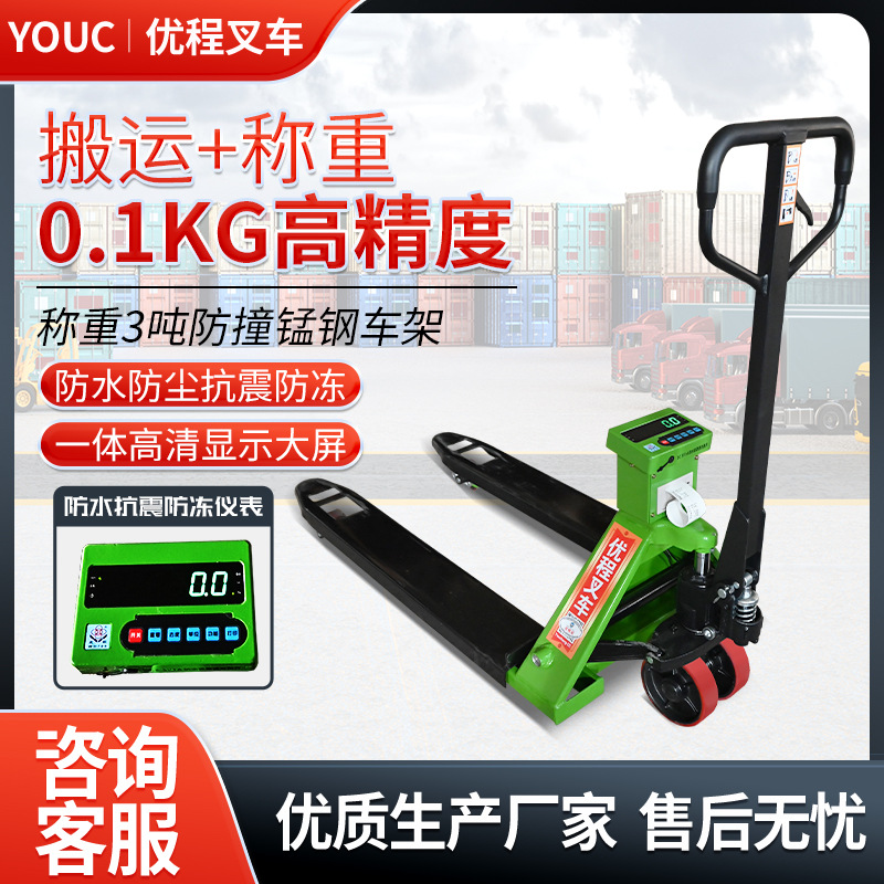 优程手动液压搬运车仪表电子秤叉车称重手拉车托盘车手推地牛铲车