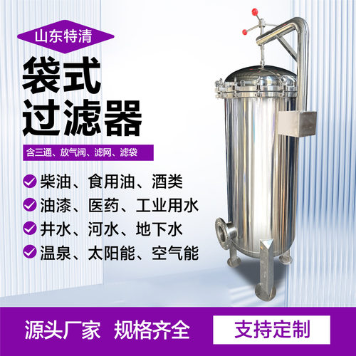 袋式过滤器304不锈钢罐工业用水井水地下水过滤设备袋式过滤器