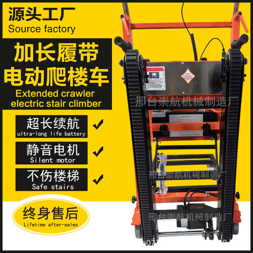 电动履带式爬楼机折叠搬运爬楼车搬运神器履带搬运车加强型现货