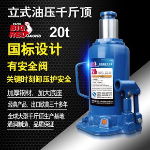 通润BIGRED立式车用大吨位千斤顶20t千斤顶汽修维修油压千斤顶