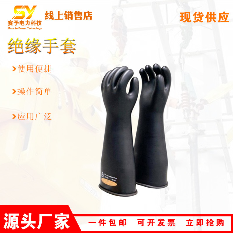 YS109-11-01/YS109-11-02橡胶手套40 kV高压绝缘手套