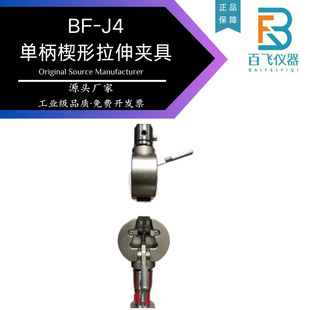 J4單柄楔形拉伸夾具拉伸試驗夾具