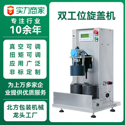 全自动真空旋盖机罐头香菇酱燕窝玻璃瓶真空拧盖机真空封口机设备