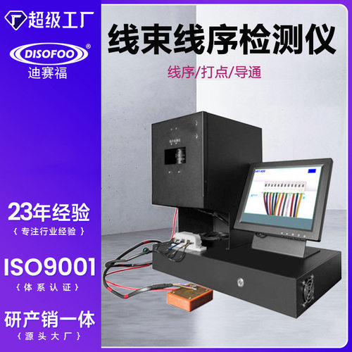 线束线序检测仪线序颜色自动排线检测仪排线顺序测试仪错位分析仪