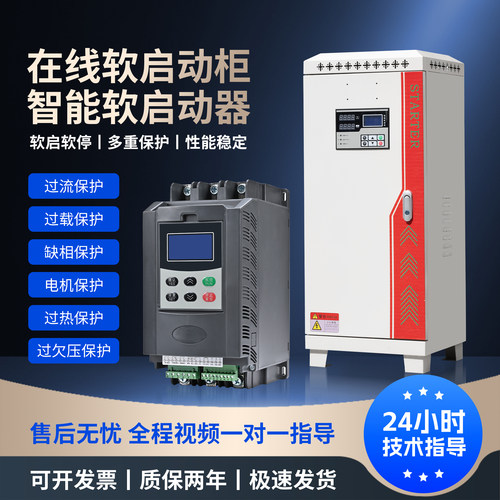 在线软启动柜器三相电机控制柜