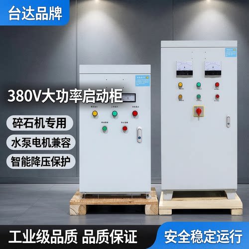 大功率台达自耦降压减压启动柜