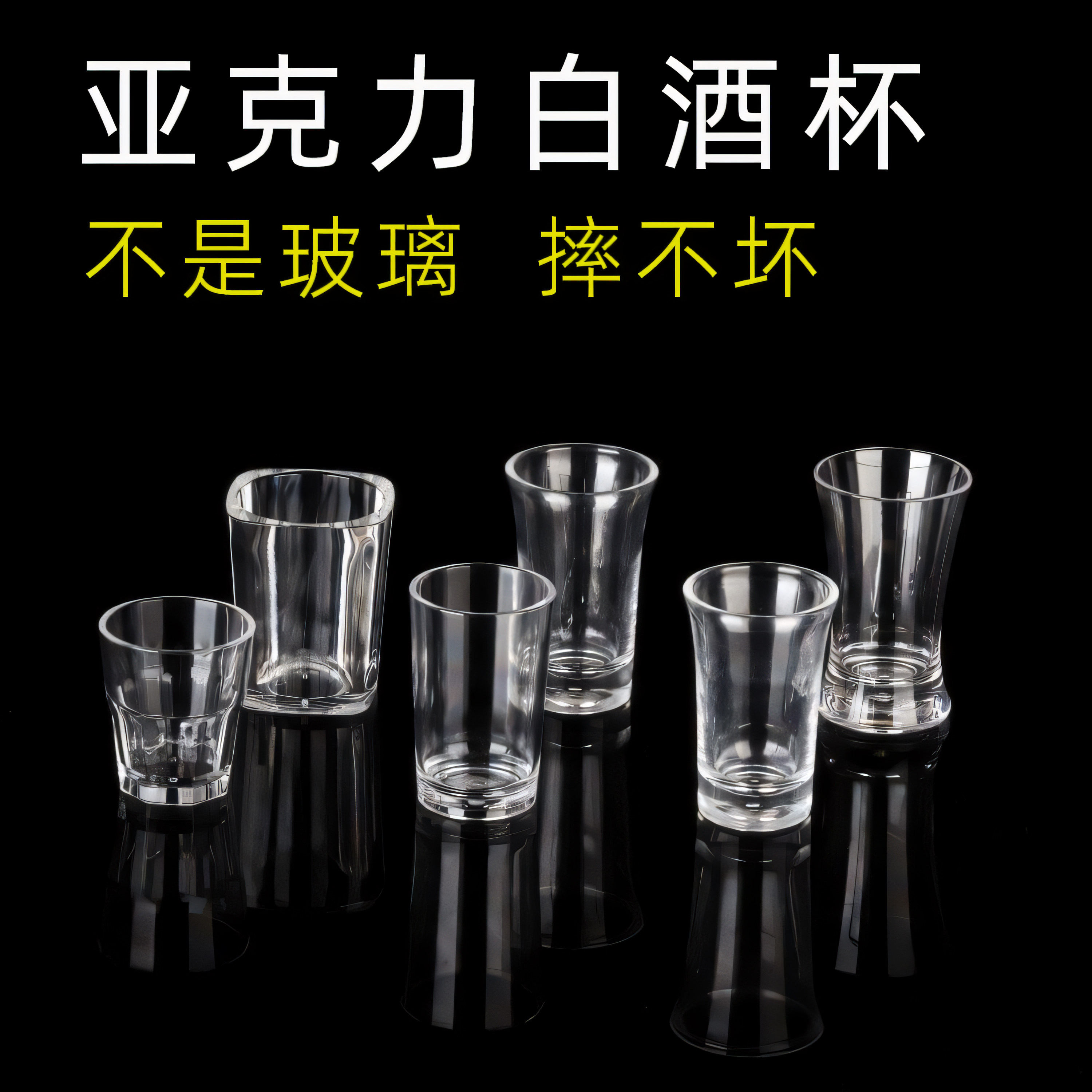白酒杯shot杯家用二两小杯子酒具子弹杯小盏塑料亚克力一口杯套装