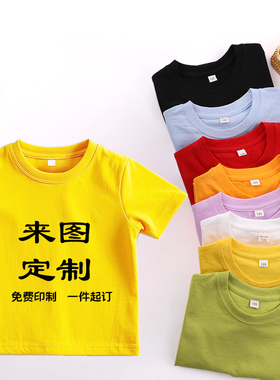 儿童纯棉T恤定制LOGO短袖小学生活动幼儿园班服印字订做图案印字