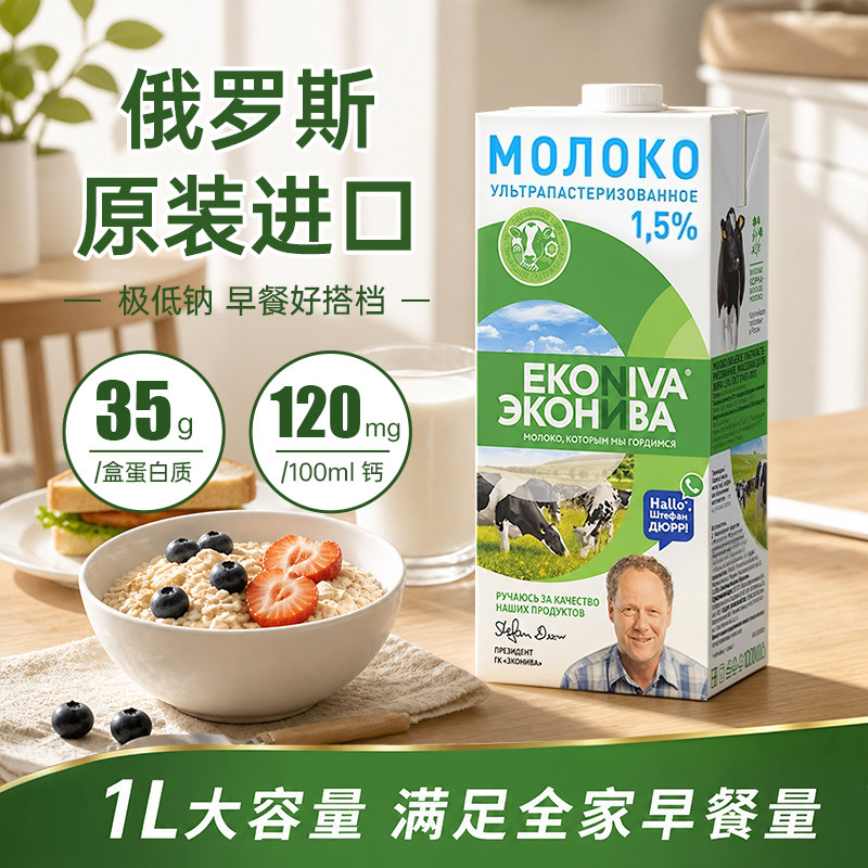 俄罗斯原装进口纯牛奶
