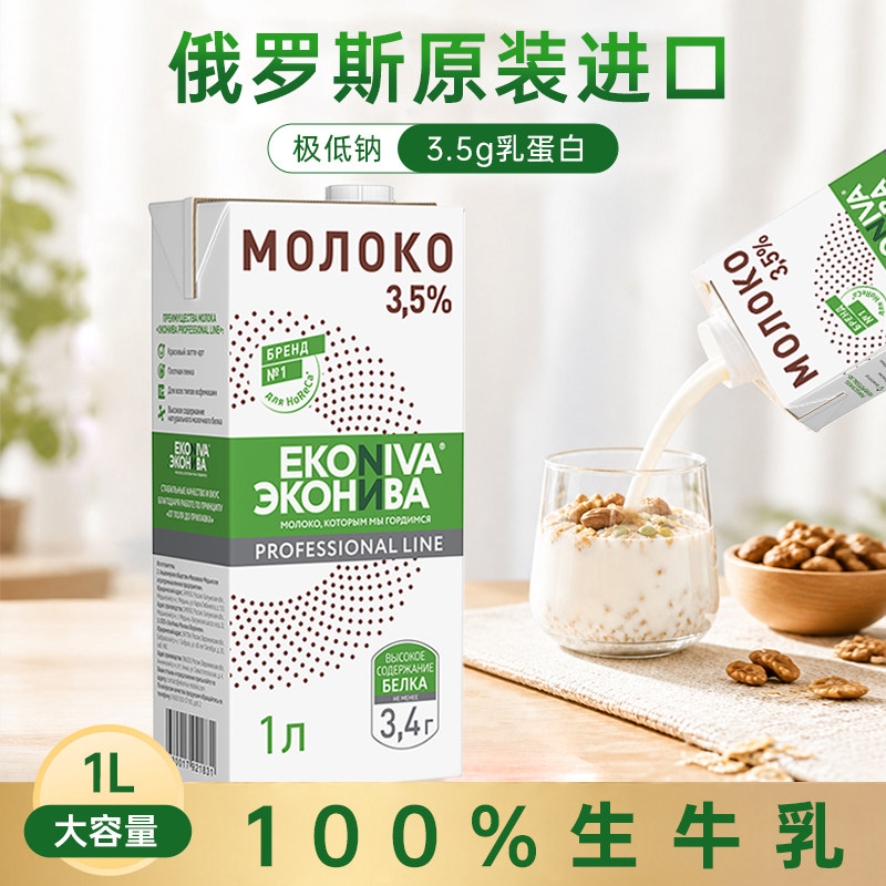 原装进口艾可尼娃3.5%特浓纯牛奶