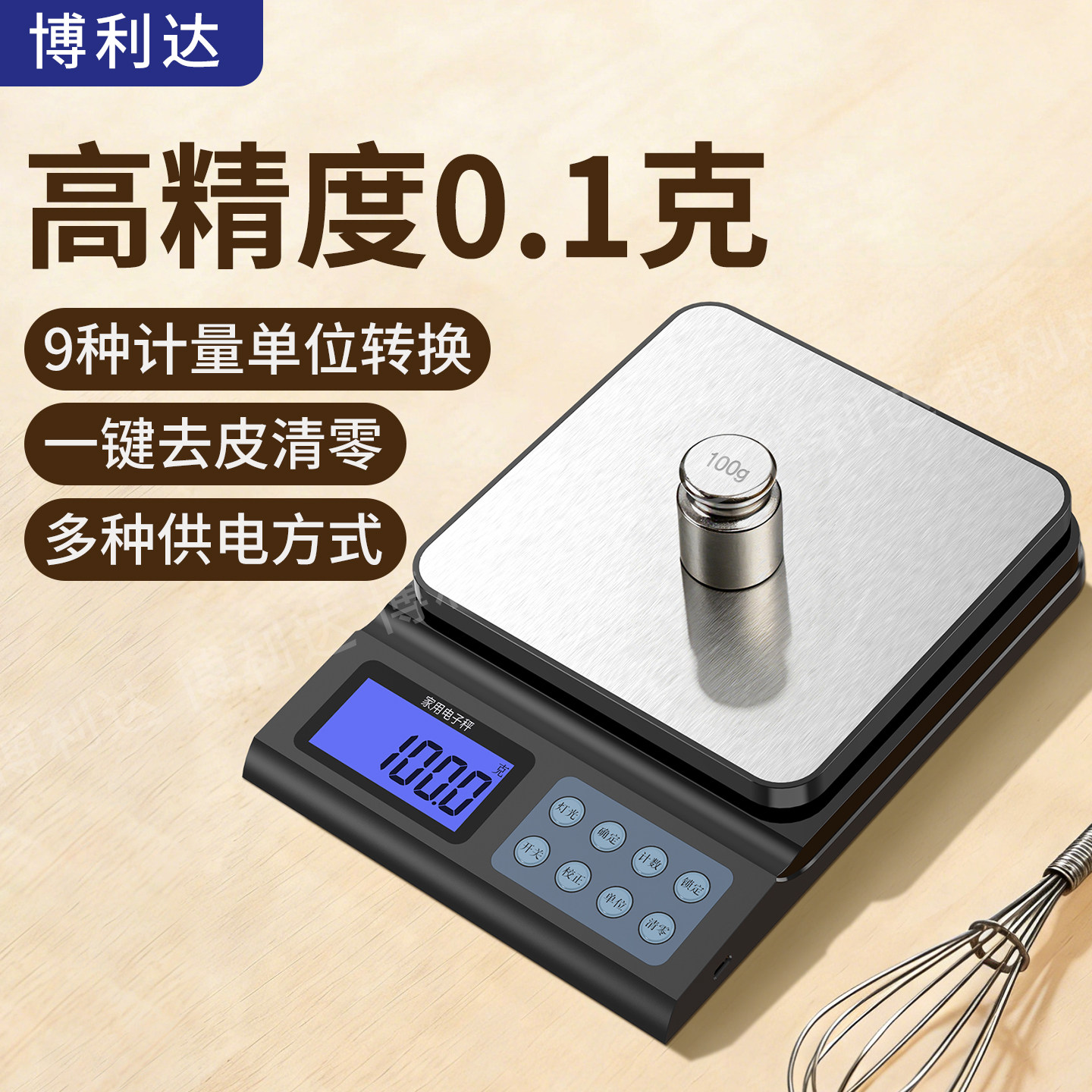 高精度厨房秤电子秤家用烘培秤防水电子称克重秤克度称充电克数称